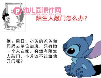 幼儿园儿童安全教育PPT课件图片