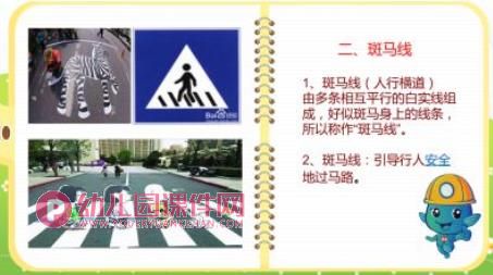 幼儿交通安全教育课件PPT《认识交通标识》PPT课件图片