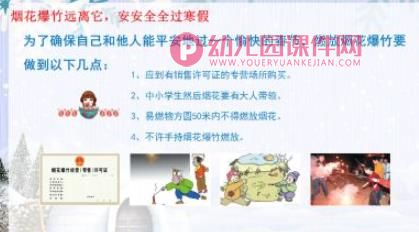 幼儿园春节安全PPT课件图片
