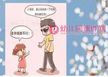 幼儿园如何保护自己PPT课件图片