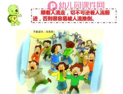 幼儿园安全教育课件PPT《防踩踏》PPT课件图片