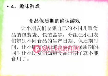 幼儿园安全微课程PPT课件图片