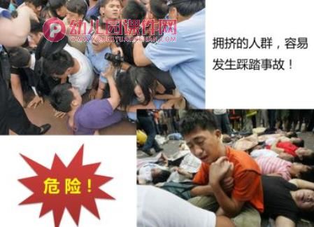 幼儿园小班防踩踏安全教育PPT课件图片