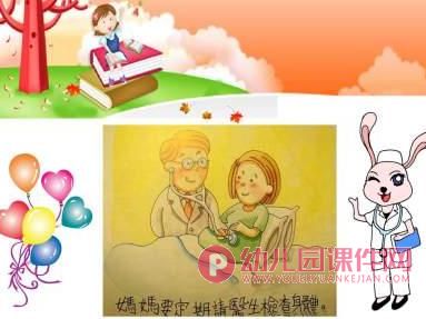 幼儿园防性侵安全教育PPT课件图片