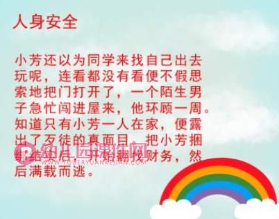 幼儿园儿童安全教育PPT课件图片