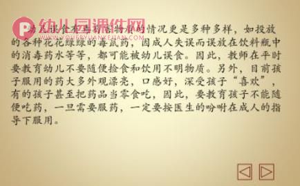 幼儿园安全教育课程PPT课件图片