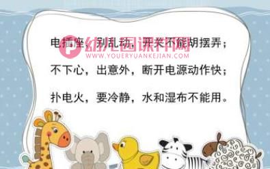 幼儿园儿童安全教育PPT课件图片