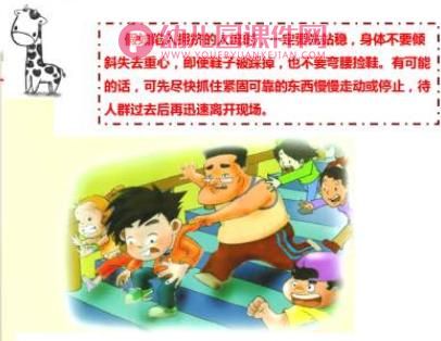 幼儿园安全教育课件PPT《防踩踏》PPT课件图片