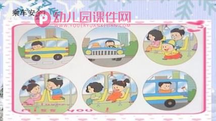 幼儿园春节安全PPT课件图片