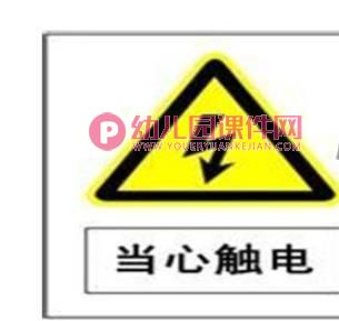 安全小卫士PPT课件图片