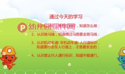 幼儿交通安全教育课件PPT《认识交通标识》PPT课件图片