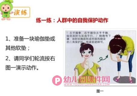 幼儿园小班防踩踏安全教育PPT课件图片