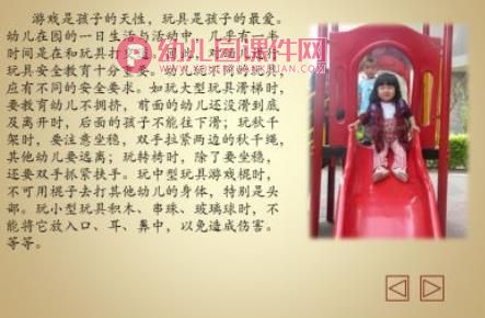 幼儿园安全教育课程PPT课件图片