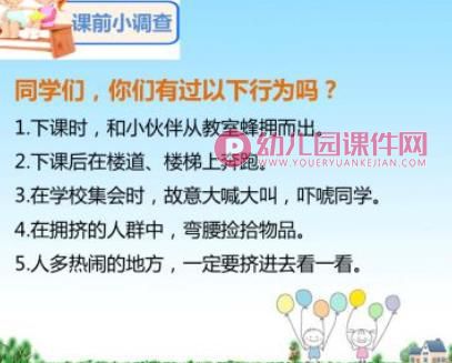 幼儿园小班防踩踏安全教育PPT课件图片