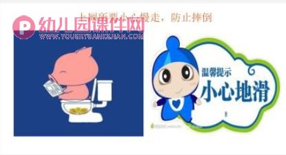 幼儿园校园安全课件PPT《我会好好上厕所》PPT课件图片