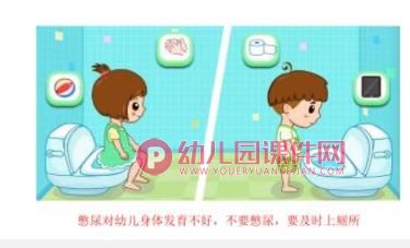 幼儿园校园安全课件PPT《我会好好上厕所》PPT课件图片