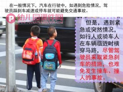 幼儿园儿童安全教育PPT课件图片