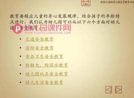 幼儿园安全教育课程PPT课件图片
