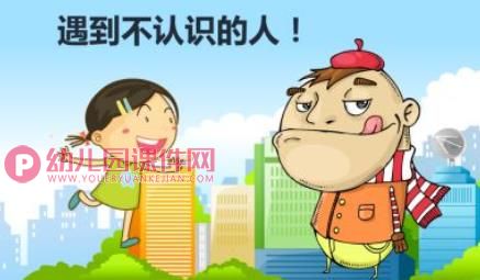 幼儿园安全教育讲座PPT课件图片