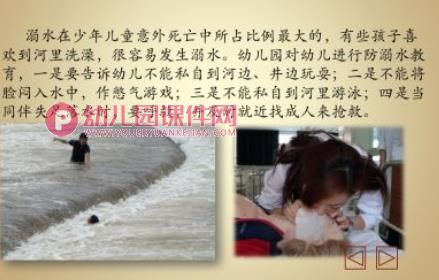 幼儿园安全教育课程PPT课件图片