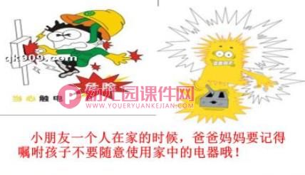 幼儿园春节安全PPT课件图片