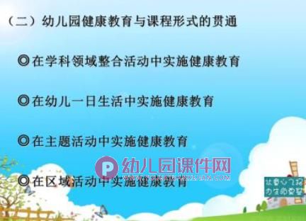 幼儿园健康与安全教育PPT课件图片