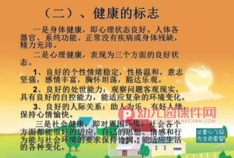幼儿园健康与安全教育PPT课件图片