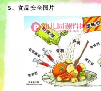 幼儿园安全微课程PPT课件图片