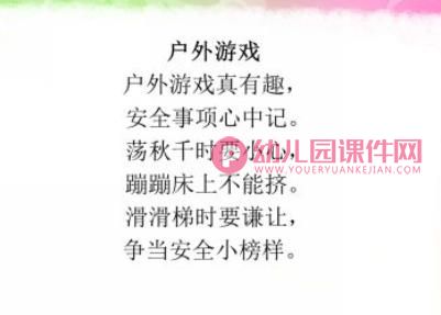 幼儿园安全微课程PPT课件图片
