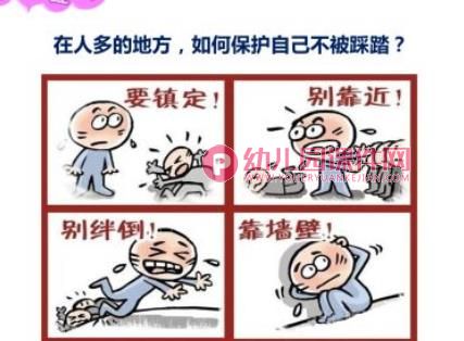 幼儿园小班防踩踏安全教育PPT课件图片