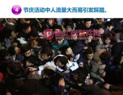 幼儿园小班防踩踏安全教育PPT课件图片