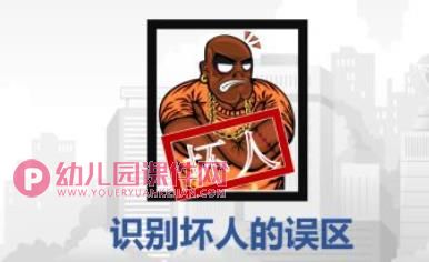 幼儿园安全教育讲座PPT课件图片