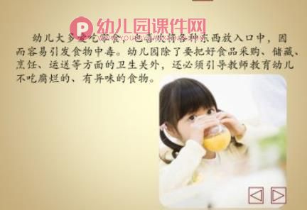 幼儿园安全教育课程PPT课件图片