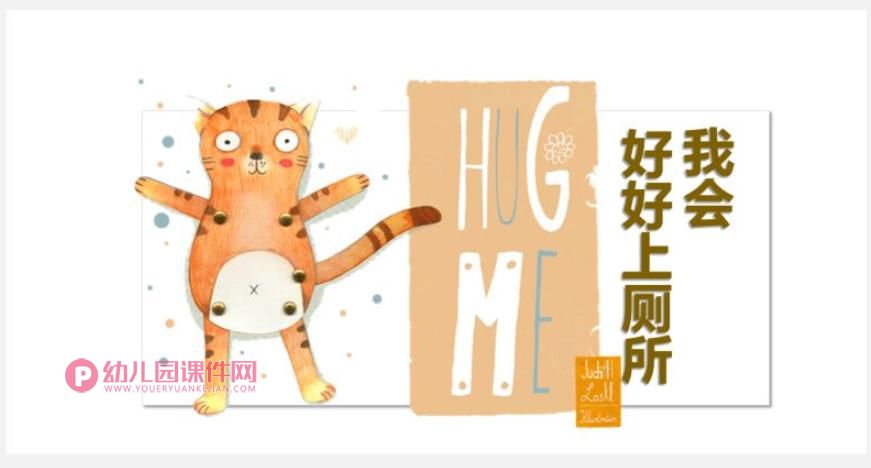 幼儿园校园安全课件PPT《我会好好上厕所》PPT课件图片