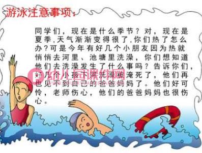 幼儿园儿童安全教育PPT课件图片