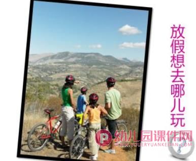 幼儿园旅游安全PPT课件图片