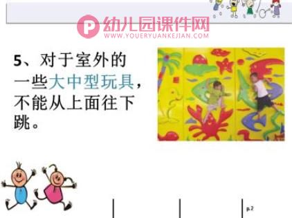 幼儿园玩具安全教育PPT课件图片