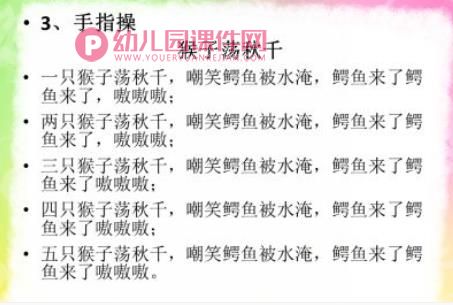 幼儿园安全微课程PPT课件图片