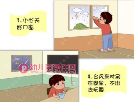 幼儿园安全课件PPT《台风来了》PPT课件图片