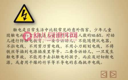 幼儿园安全教育课程PPT课件图片