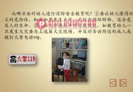 幼儿园安全教育课程PPT课件图片