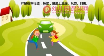 幼儿园安全教育讲座PPT课件图片