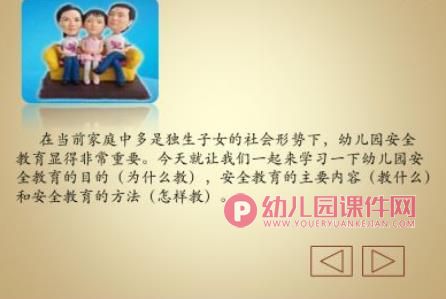 幼儿园安全教育课程PPT课件图片