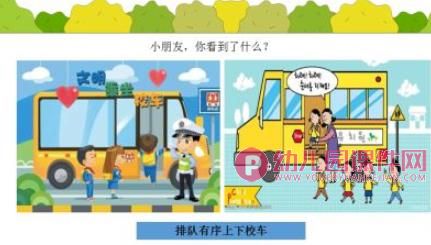 幼儿园交通安全教育课件PPT《乘车安全》PPT课件图片