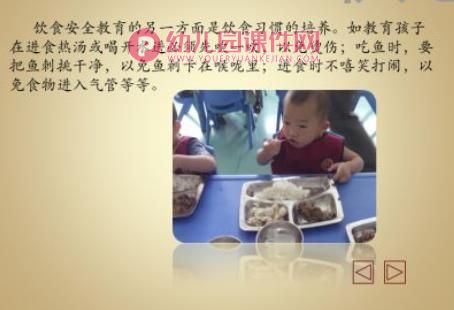 幼儿园安全教育课程PPT课件图片