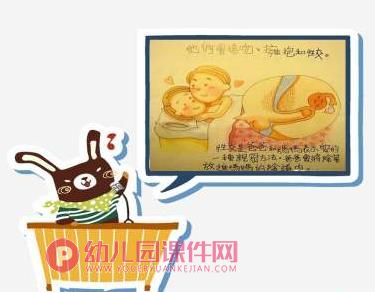 幼儿园防性侵安全教育PPT课件图片