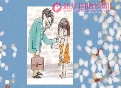 幼儿园如何保护自己PPT课件图片