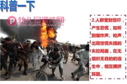 幼儿园安全教育课件PPT《防踩踏》PPT课件图片