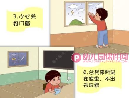 幼儿园台风安全PPT课件图片