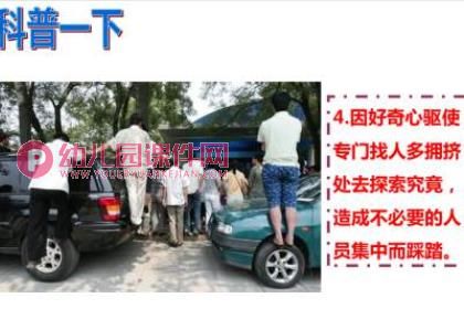 幼儿园安全教育课件PPT《防踩踏》PPT课件图片
